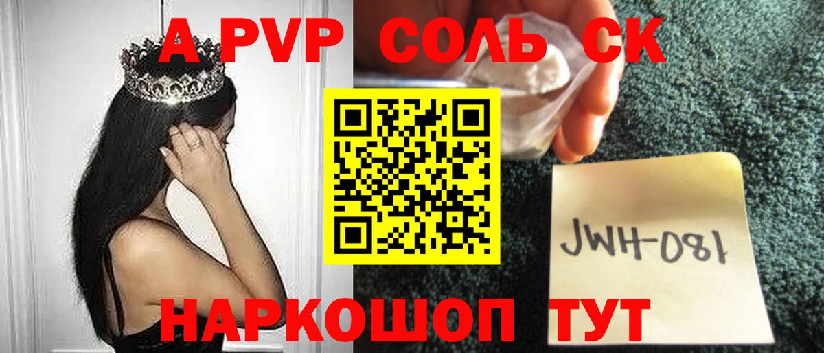 Alpha-PVP Соль  APVP СК КРИС  Вход с VPN  APVP СК  Орск 