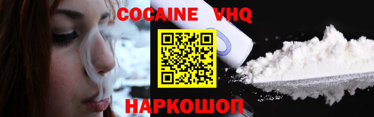 Cocaine VHQ  Вход с VPN  Орск  COCAIN 97% 