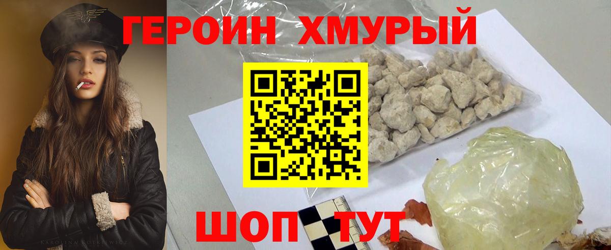 Героин гречка Орск