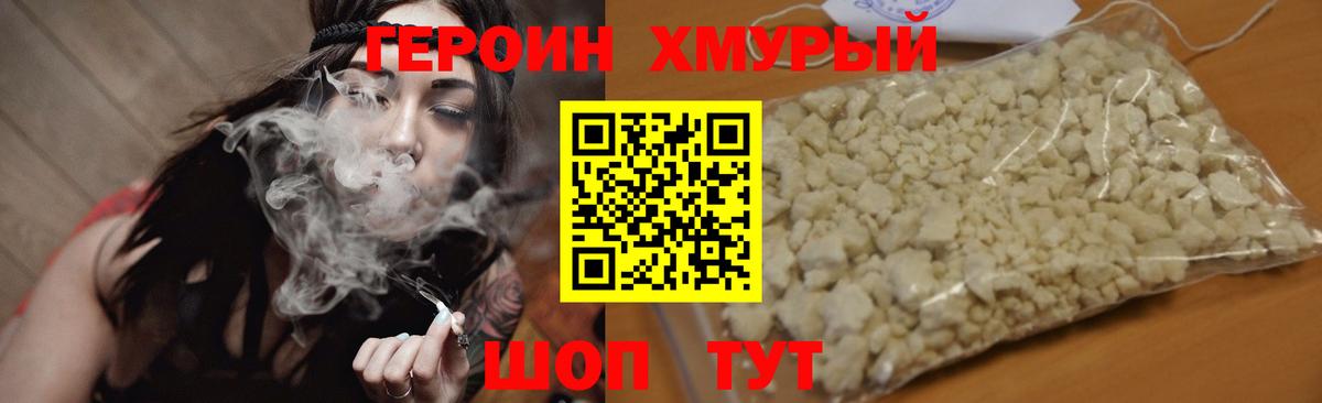 ГЕРОИН герыч  Вход с VPN  Орск 