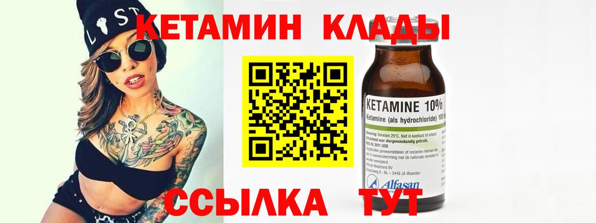 КЕТАМИН VHQ Орск