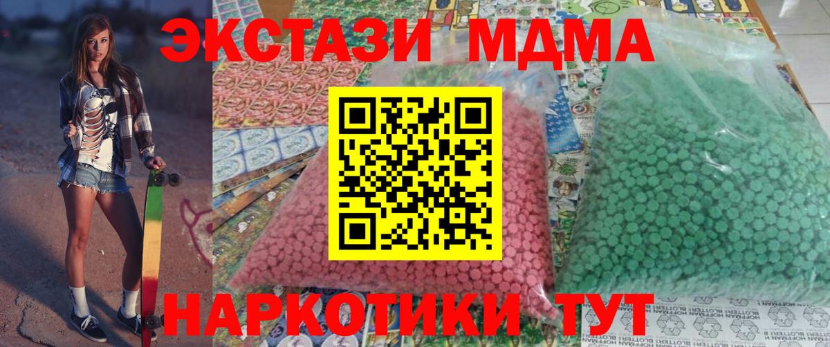 MDMA кристаллы  Вход с VPN  Орск  MDMA crystal 
