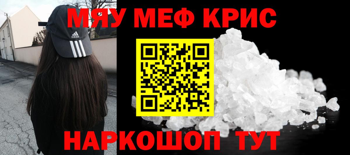 МЯУ-МЯУ  Вход с VPN  МЕФ кристаллы  Орск  что такое наркотик  МЯУ-МЯУ мука 