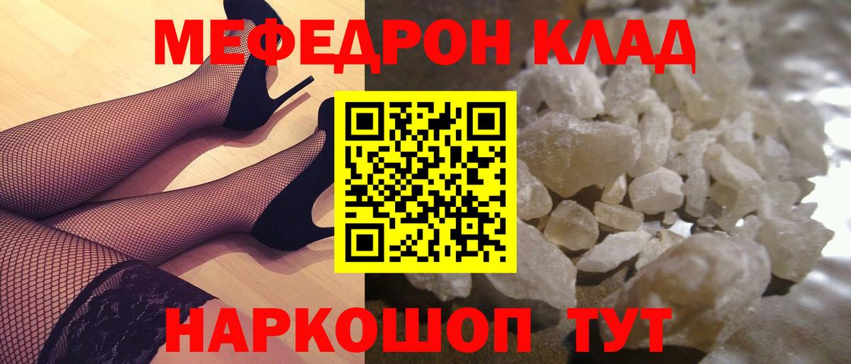 Меф кристаллы Орск